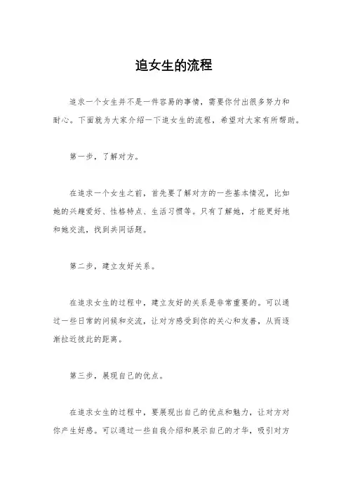 追女生的流程
