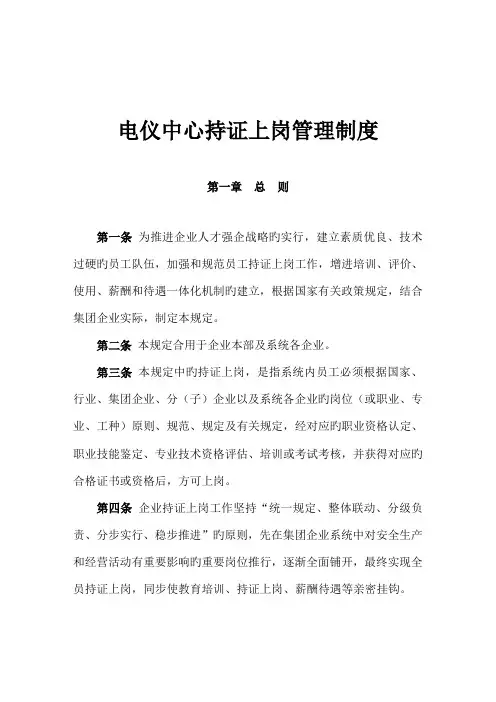 中国大唐集团公司员工持证上岗管理规定