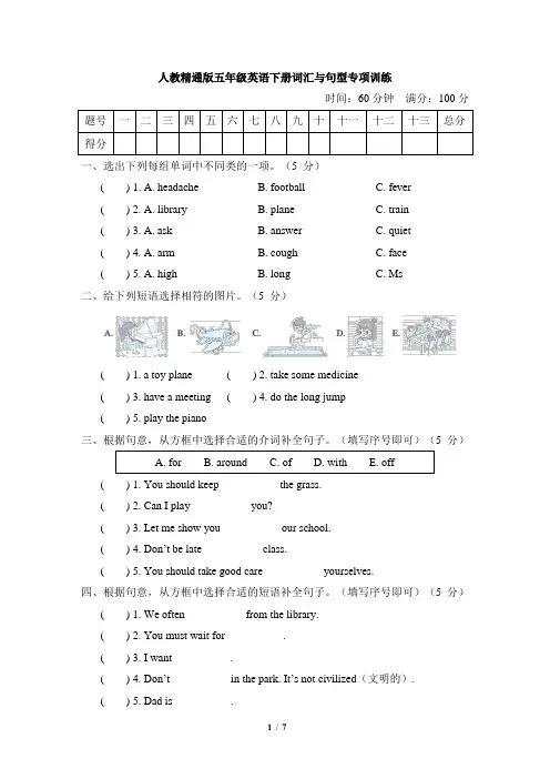 人教精通版五年级英语下册词汇与句型专项训练含答案