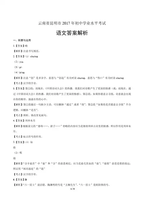 2017年云南省昆明市中考语文试卷-答案