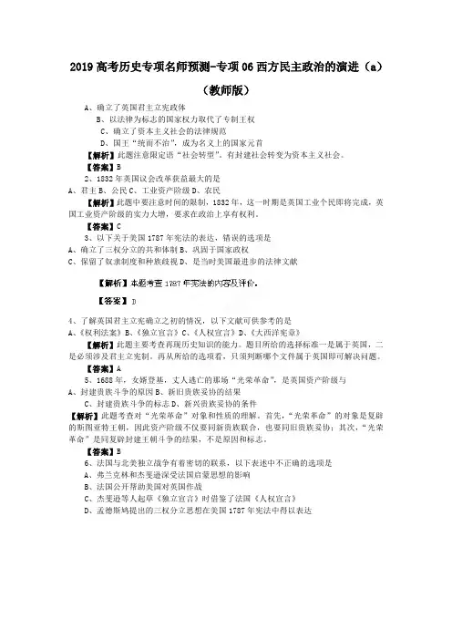 2019高考历史专项名师预测-专项06西方民主政治的演进(a)(教师版)