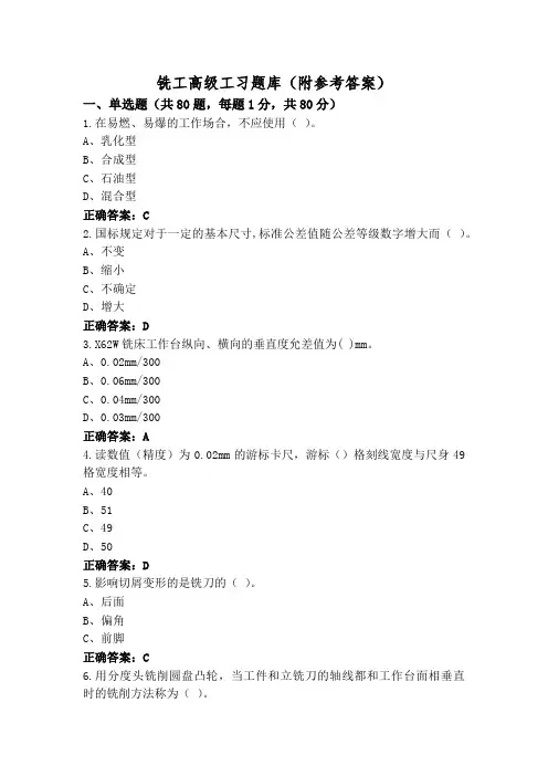 铣工高级工习题库(附参考答案)