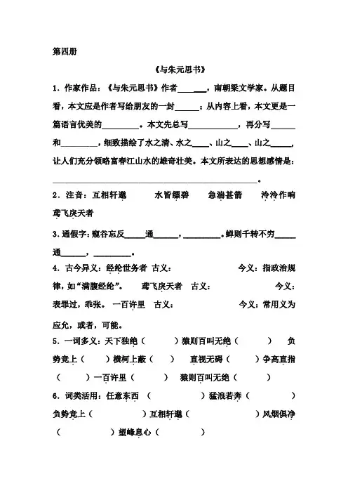 初中语文(人教版)八年级下册文言文及课内外古诗词复习题大全
