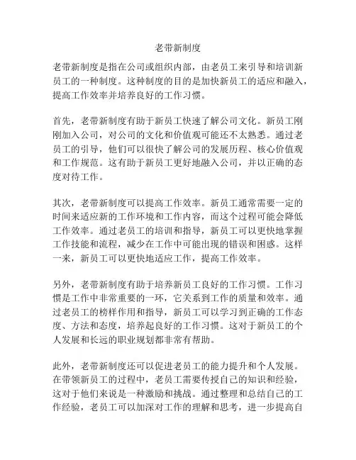 老带新制度