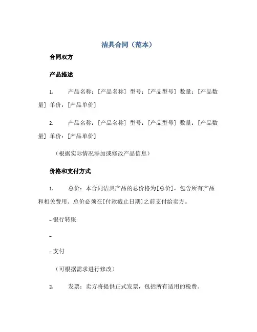 洁具合同(范本)