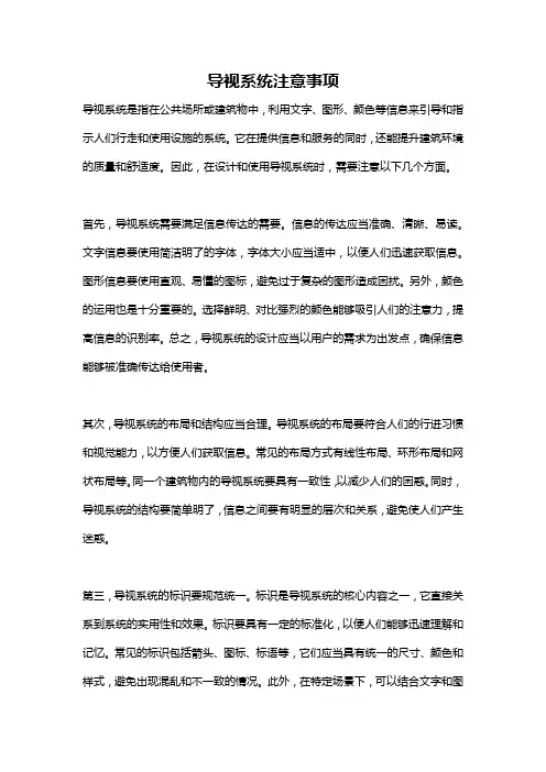 导视系统注意事项