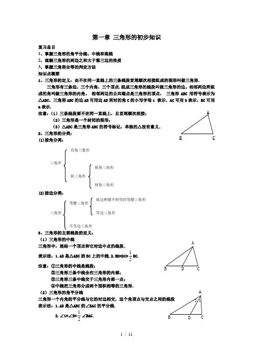 新版浙教新版数学八上知识点汇总及典型例题