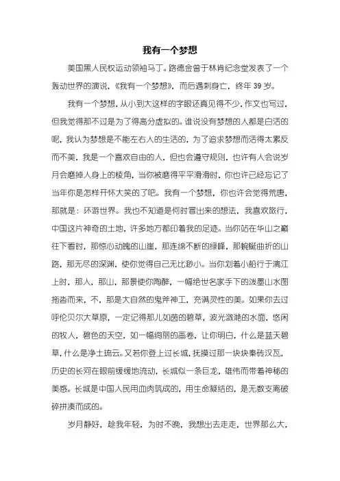 初二作文：我有一个梦想作文800字_1