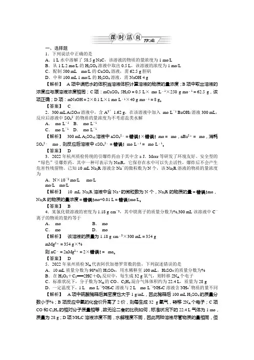 2022高三化学一轮复习 第一章第4讲物质的量浓度课时练习 鲁科版