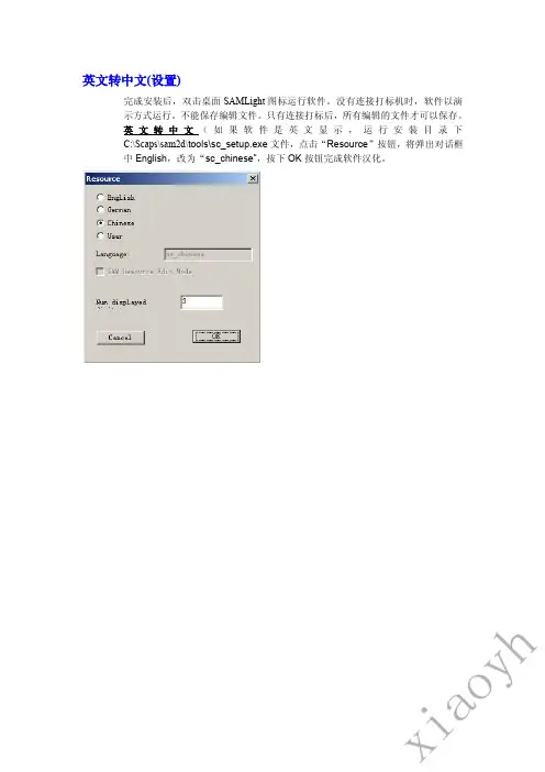 SAMLight软件激光器设置及使用