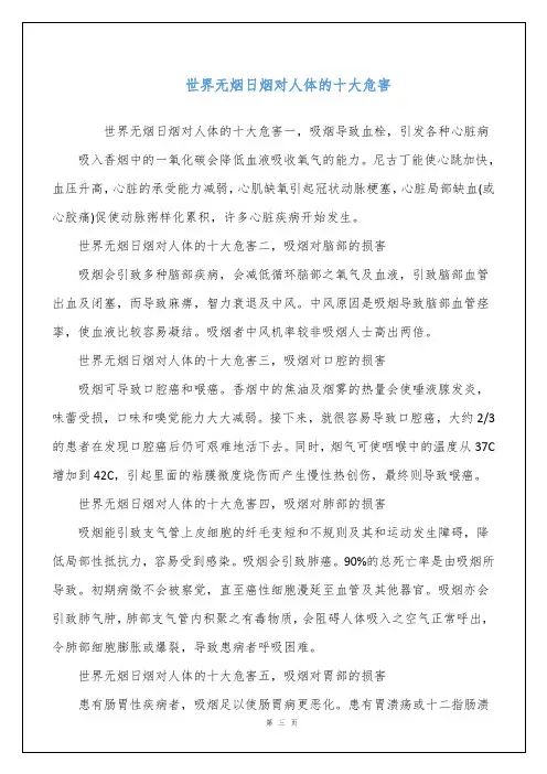 世界无烟日烟对人体的十大危害