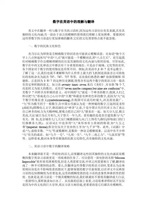 数字在英语中的理解与翻译