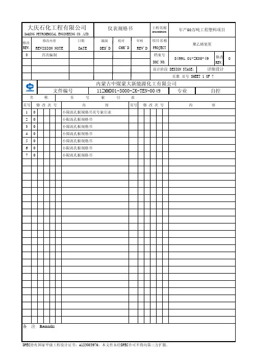 仪表规格书 小限流孔板规格书