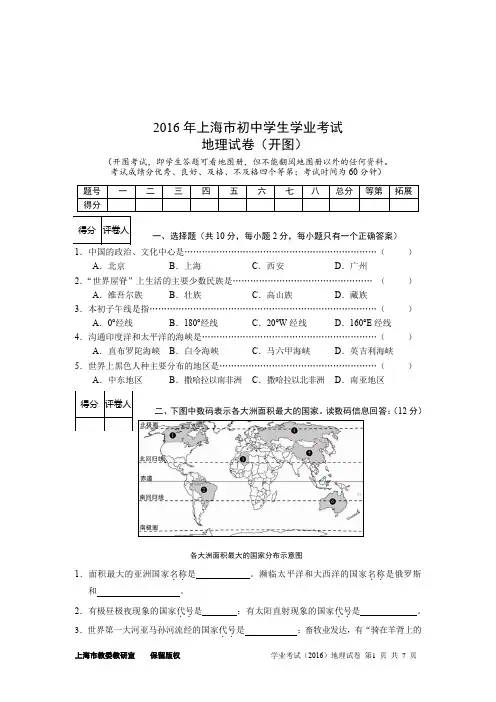 2016年上海市初中学生学业考试-(20160527)