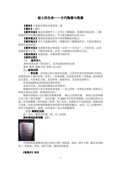 泥土的生命-古代陶器与瓷器1