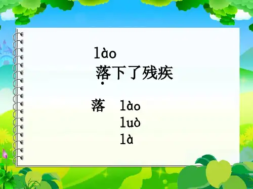 苏教版三年级语文上册《掌声》第一、二课时-PPT