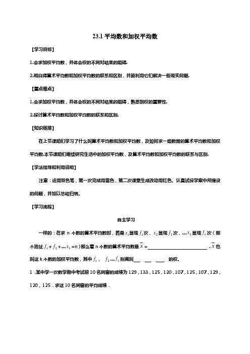 平均数和加权平均数