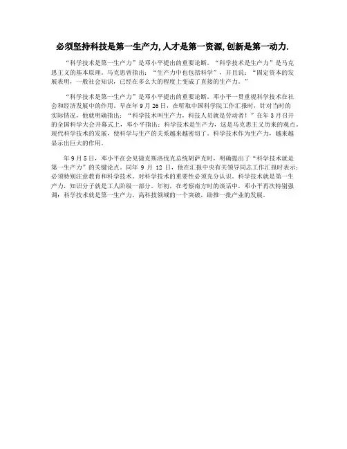 必须坚持科技是第一生产力,人才是第一资源,创新是第一动力.