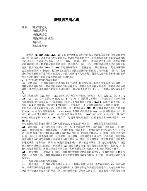 糖尿病的发病机理