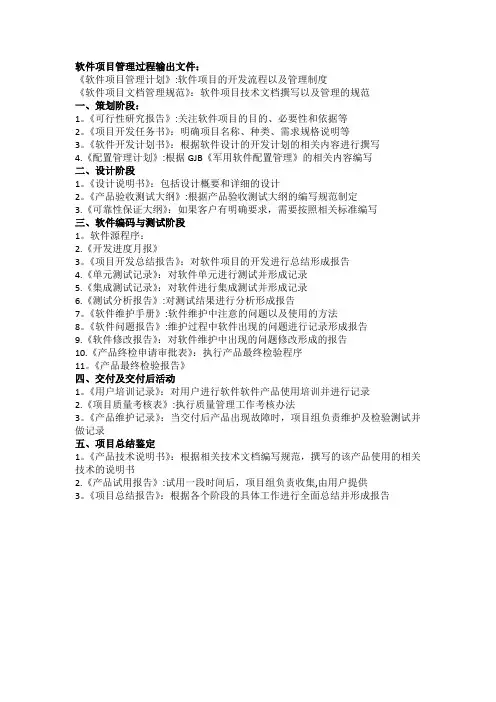 软件项目管理输出文件清单