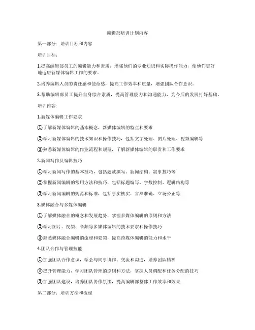 编辑部培训计划内容