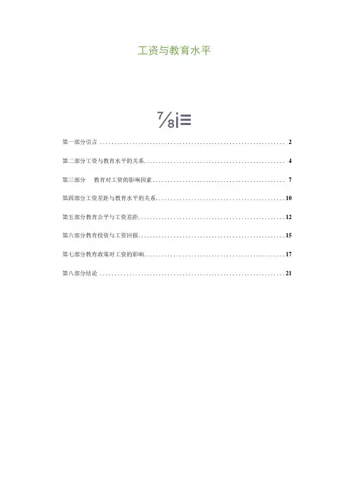 工资与教育水平