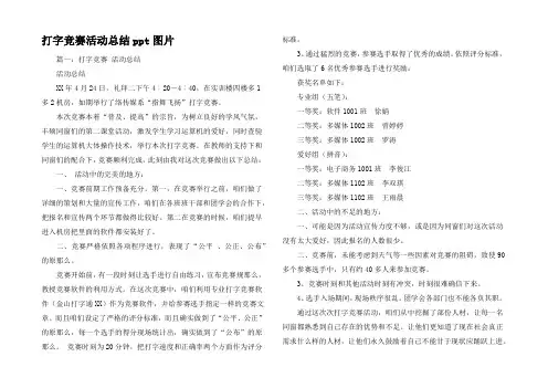 打字竞赛活动总结ppt图片
