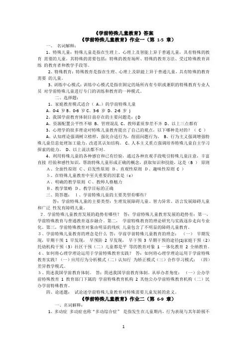 特殊儿童答案