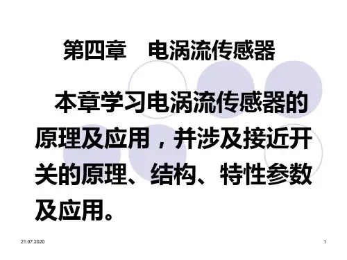 第四章 电涡流传感器PPT课件