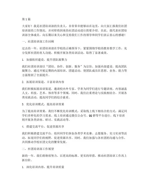 社团培训部发言稿范文(3篇)