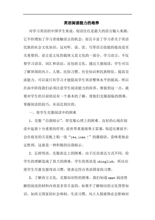 英语阅读能力培养论文