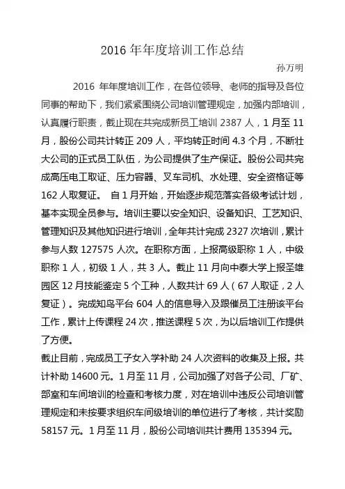 2016年年度培训总结