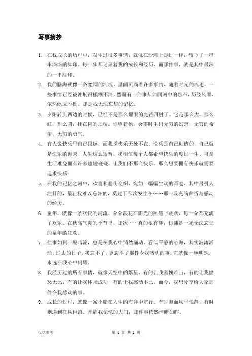 写事摘抄200字