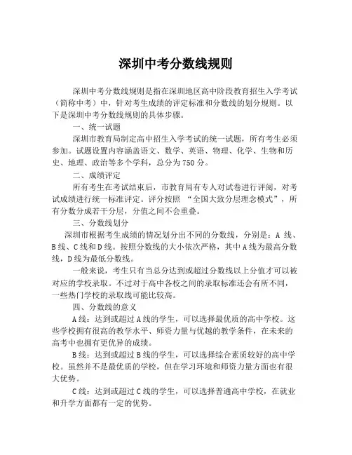 深圳中考分数线规则