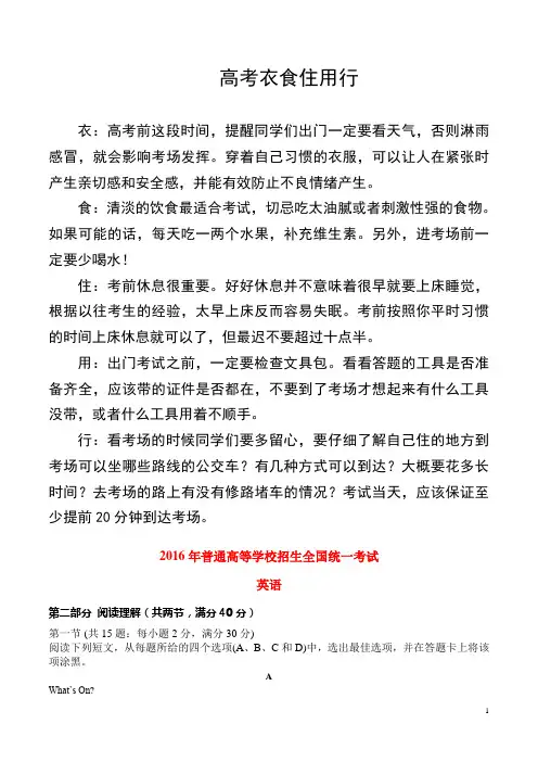 2016年、2017年普通高等学校招生全国统一考试英语试题(全国卷2,含答案)
