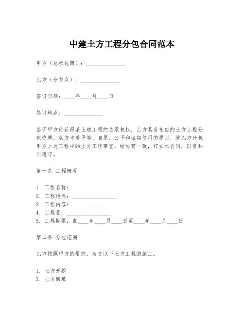 中建土方工程分包合同范本