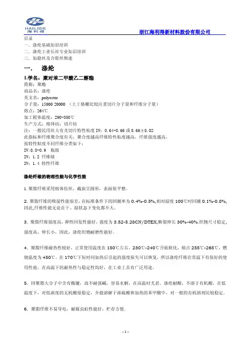 涤纶工业丝相关知识及应用说明