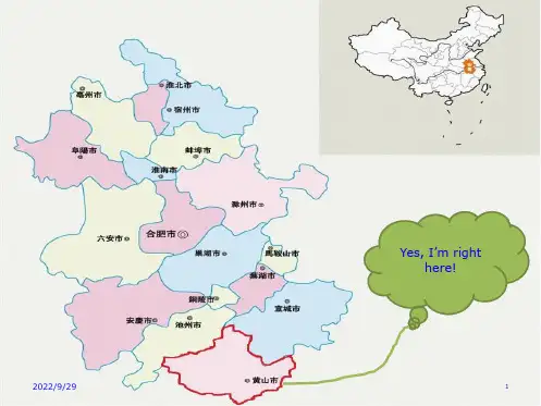 优选黄山市景点英文介绍ppt(共26张PPT)