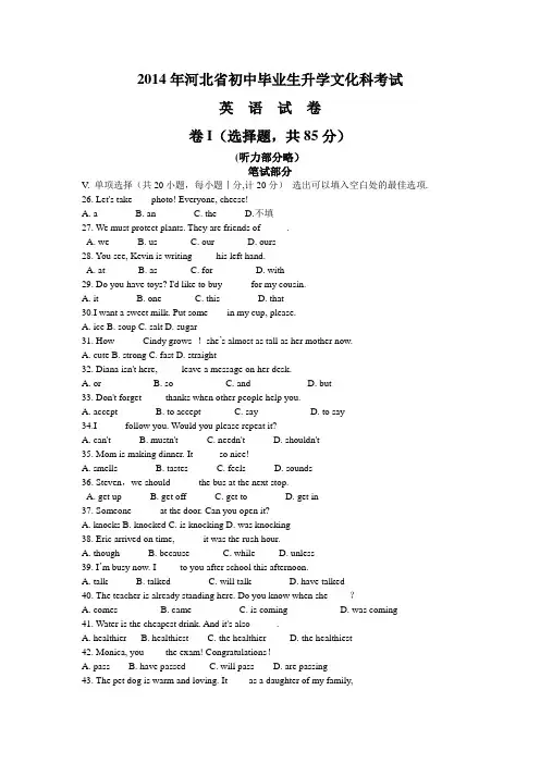 河北省2014年初中毕业生升学文化课考试英语试卷及答案详解
