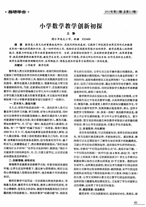 小学数学教学创新初探