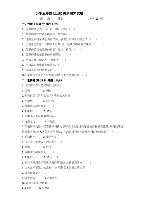 2019年人美版小学五年级(上册)美术期末试题及答案