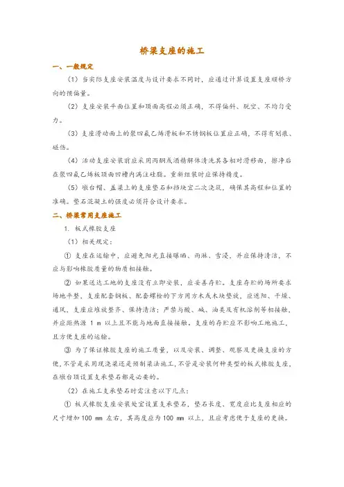 桥梁支座的施工