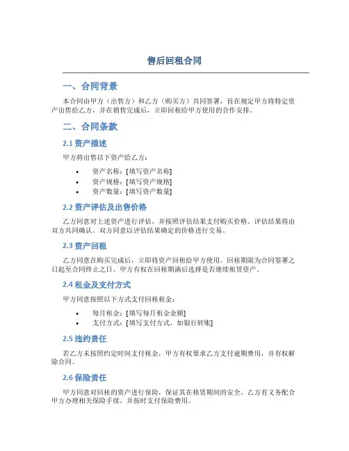 售后回租合同