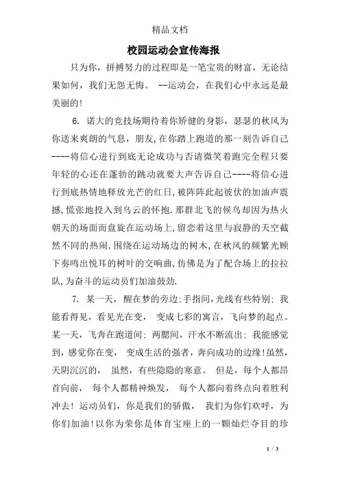 校园运动会宣传海报