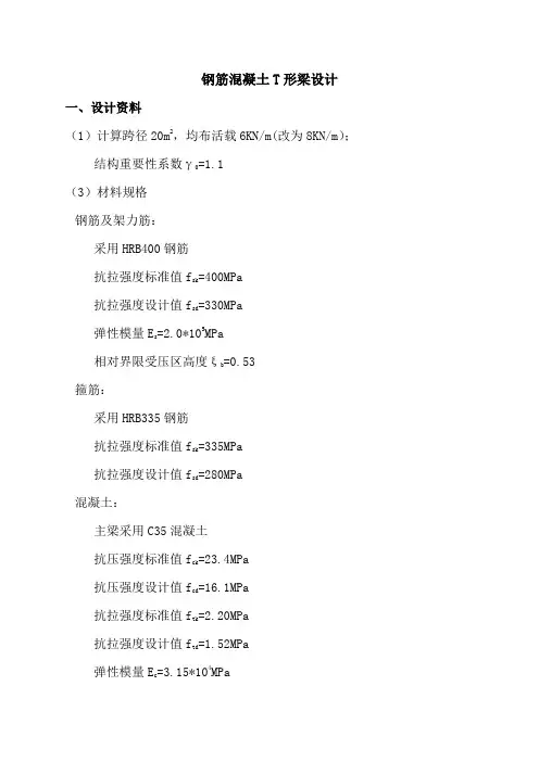 钢筋混凝土课程设计计算书