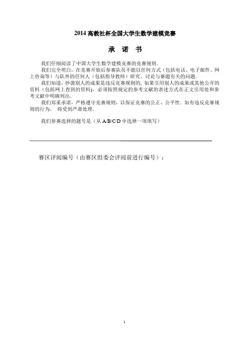 2014全国大学生数学建模竞赛A题论文解析