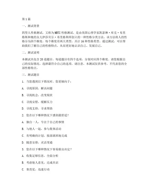 四型人性格测试题(3篇)