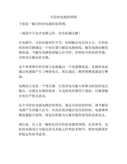 可控硅电源原理图