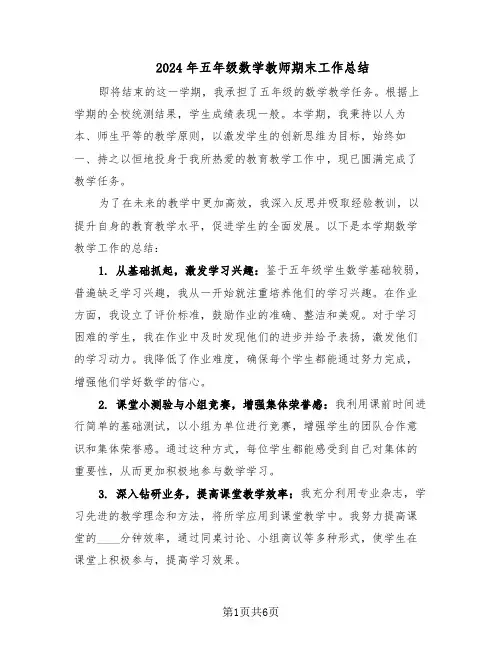 2024年五年级数学教师期末工作总结（3篇）