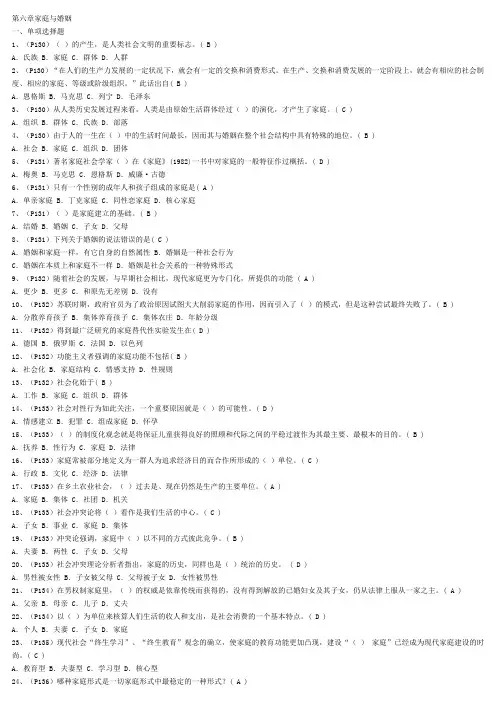 06 家庭与婚姻 自考 社会学概论